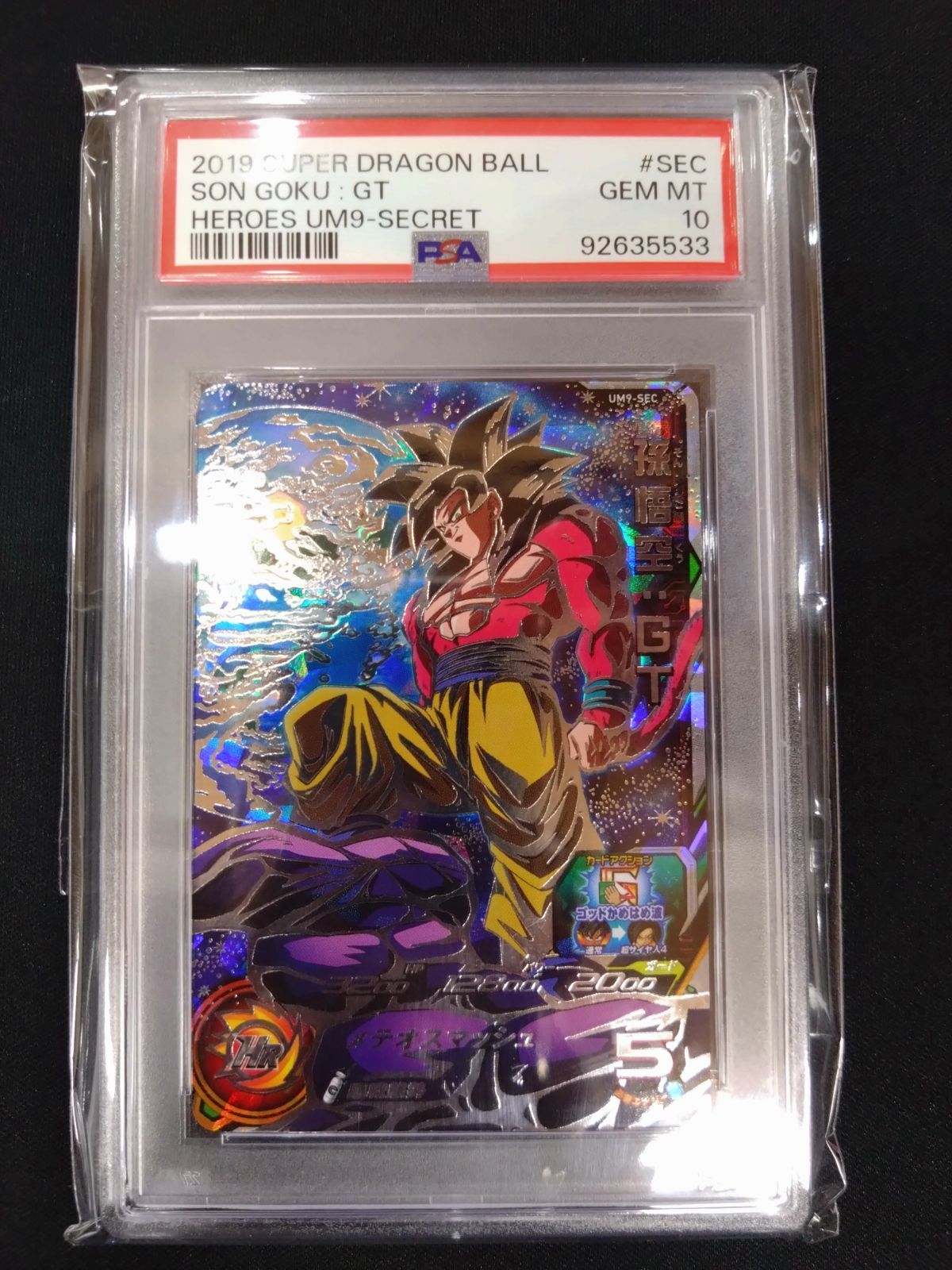 ドラゴンボールヒーローズ 孫悟空 シークレット psa10 スーパー