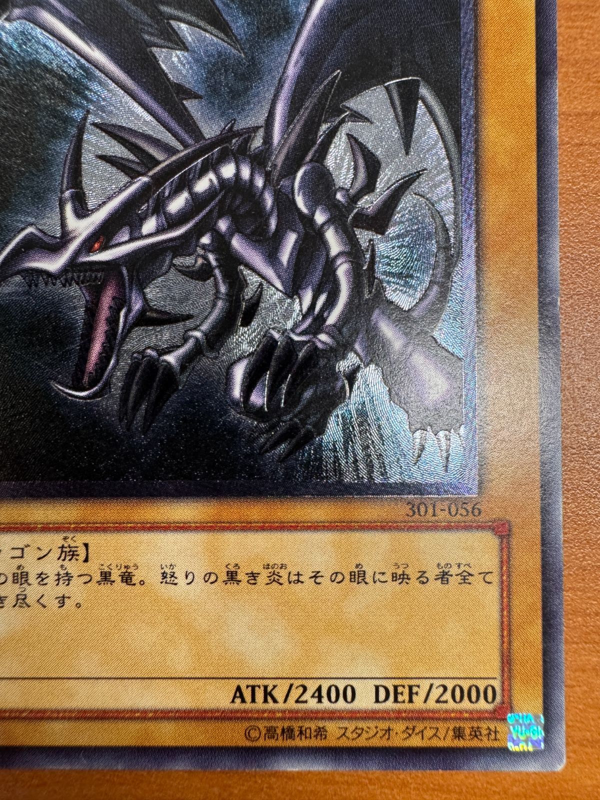 遊戯王 真紅眼の黒竜 レリーフ アルティメットレア 美品 遊戯王真紅眼