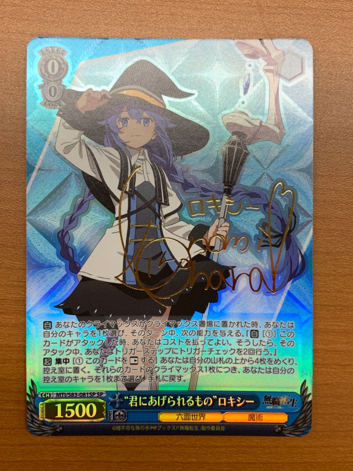 ヴァイスシュヴァルツ 無職転生 SP君にあげられるもの ロキシー 無職