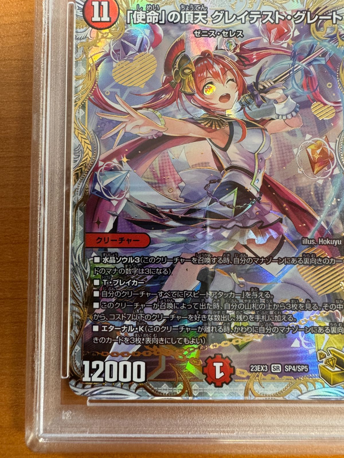 デュエルマスターズ 使命」の頂天 グレイテスト・グレート 金