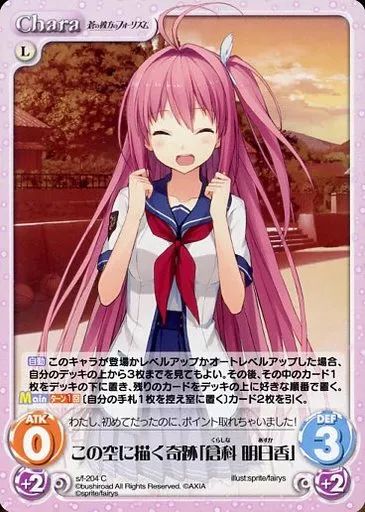 chaos 青空の魔術師「倉科 明日香」 サイン SP 青空の魔術師「倉科