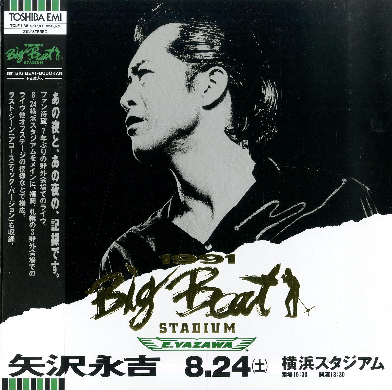 矢沢永吉Big Beat BUDOKAN DVD 1991 矢沢永吉 DVD Big Beat 横浜