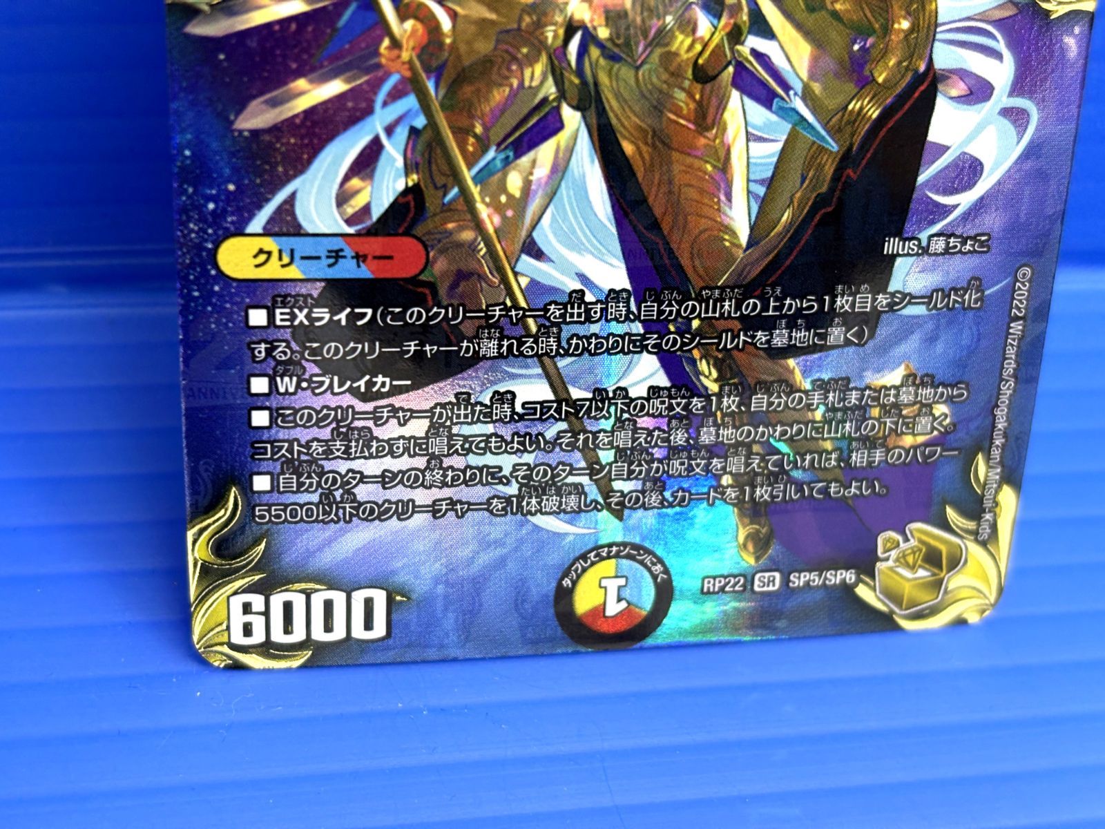 デュエル・マスターズ ザーディクリカ金トレジャー2枚セット SP5/SP6