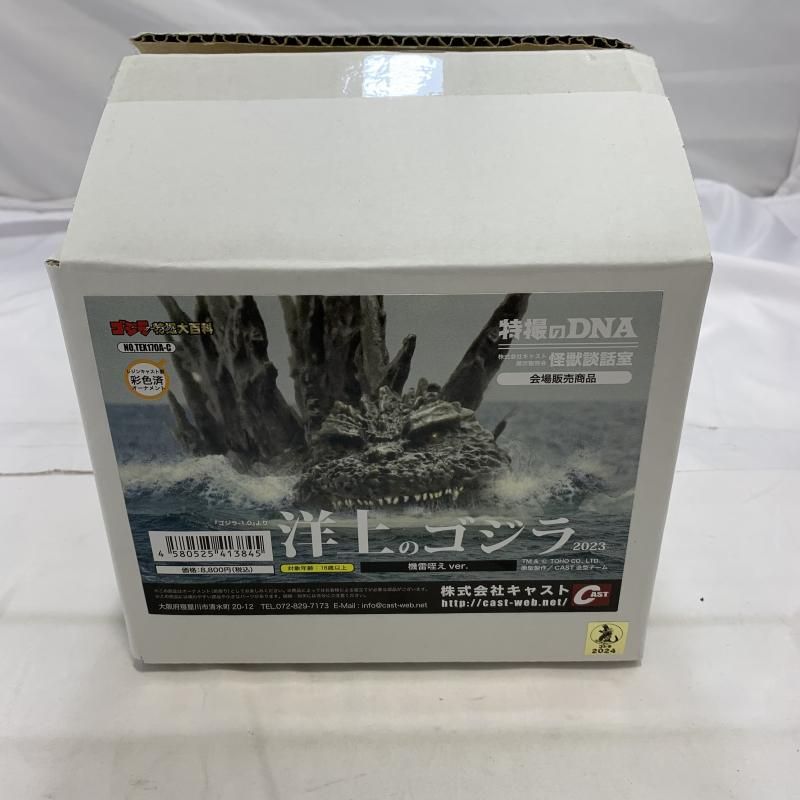 中古】開封)CAST ゴジラ特撮大百科 洋上のゴジラ2023 機雷咥えver. レジン