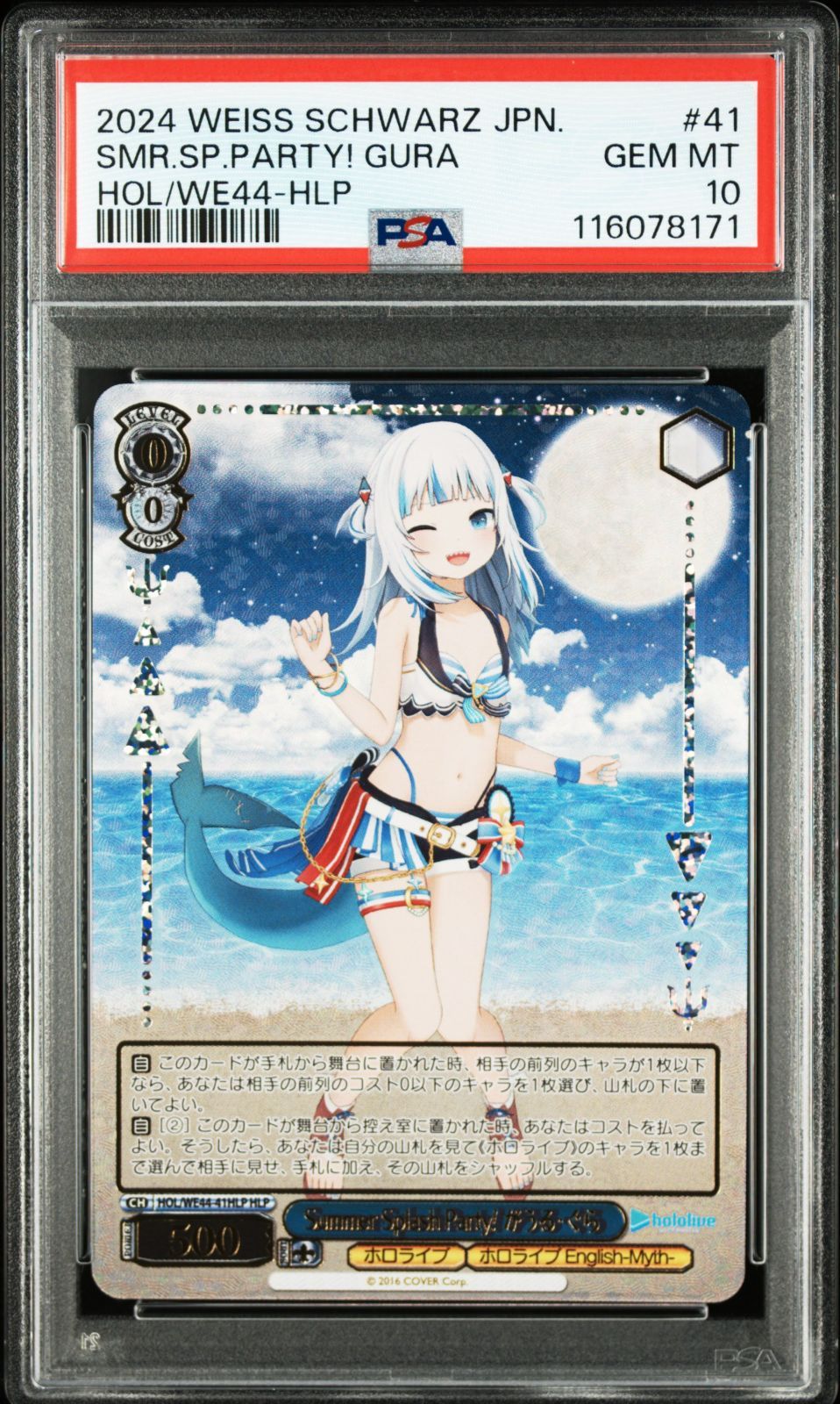 ヴァイス がうる・ぐら Summer splash Party PSA10 ② がうるぐら