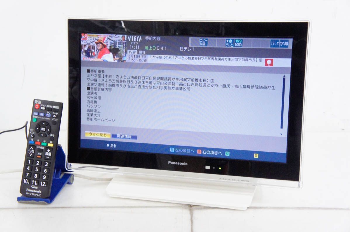 Panasonicパナソニック オファー 15V型デジタル ポータブルテレビ