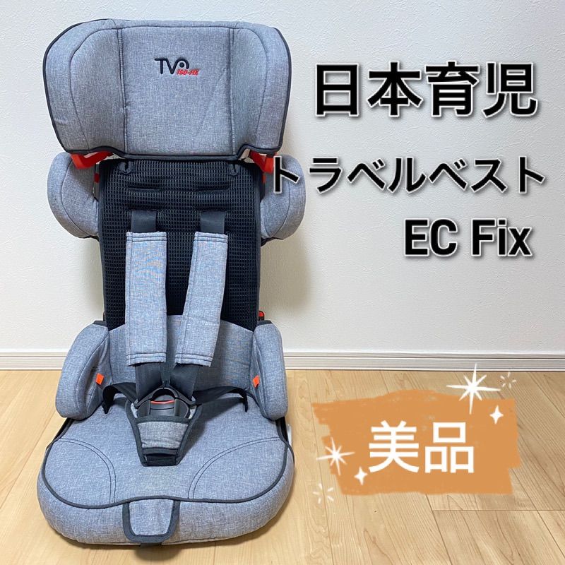 日本育児 トラベルベスト ECプラス 2台セット