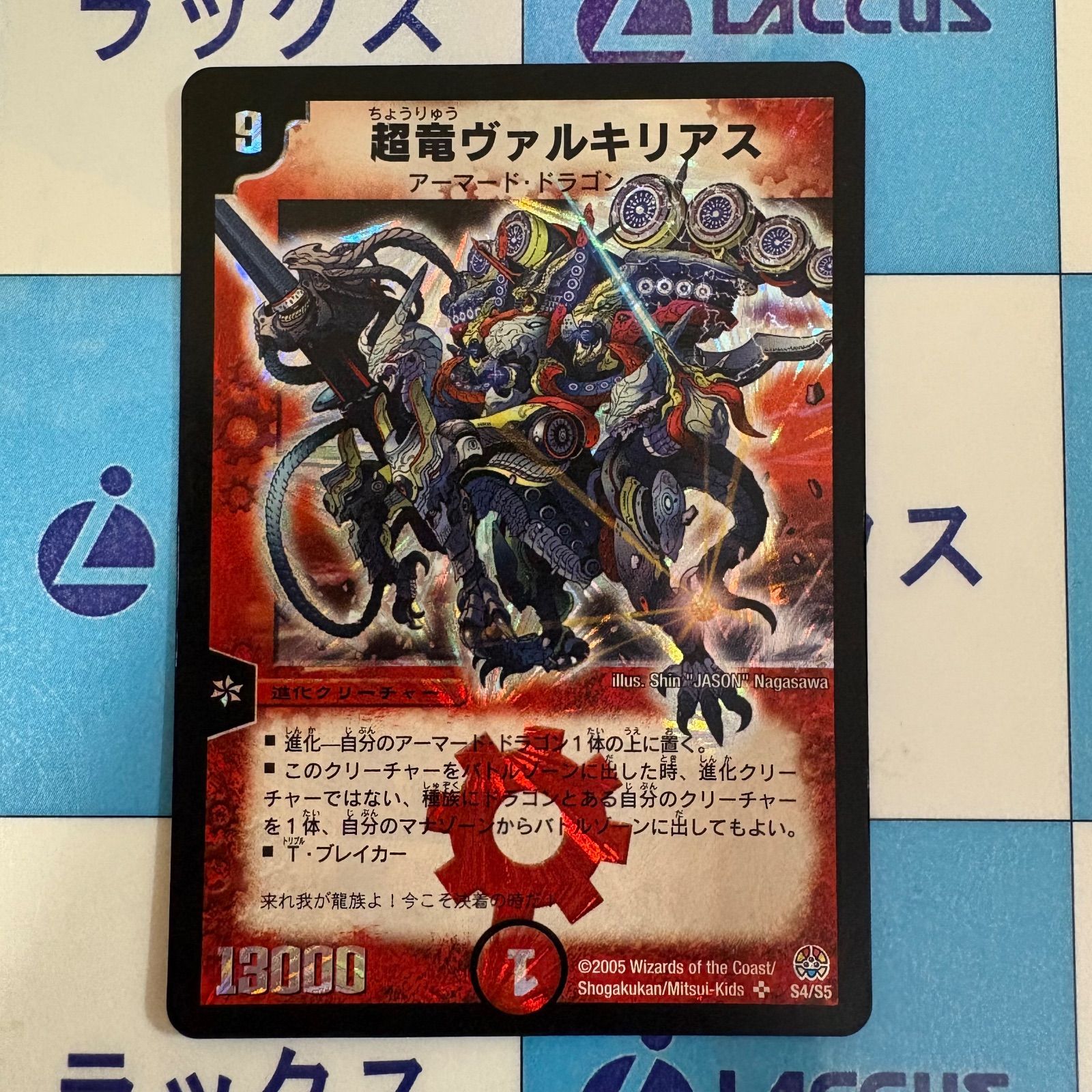 デュエマ 超竜ヴァルキリアス 初期 2枚セット ヴァルキリアス 超竜