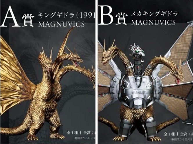 一番くじ ゴジラ VS キングギドラ B賞 メカキングギドラ フィギュア 一