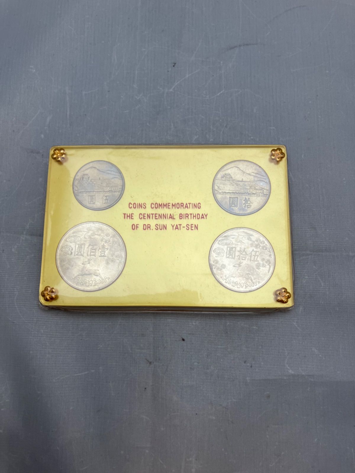 中華民国 台湾 国父孫中山先生百年誕辰紀念 孫文生誕100年記念貨幣