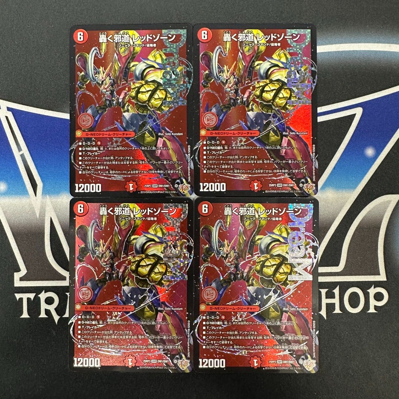 轟く邪道 レッドゾーン 4枚セット 3 轟く邪道 レッドゾーン 4枚セット