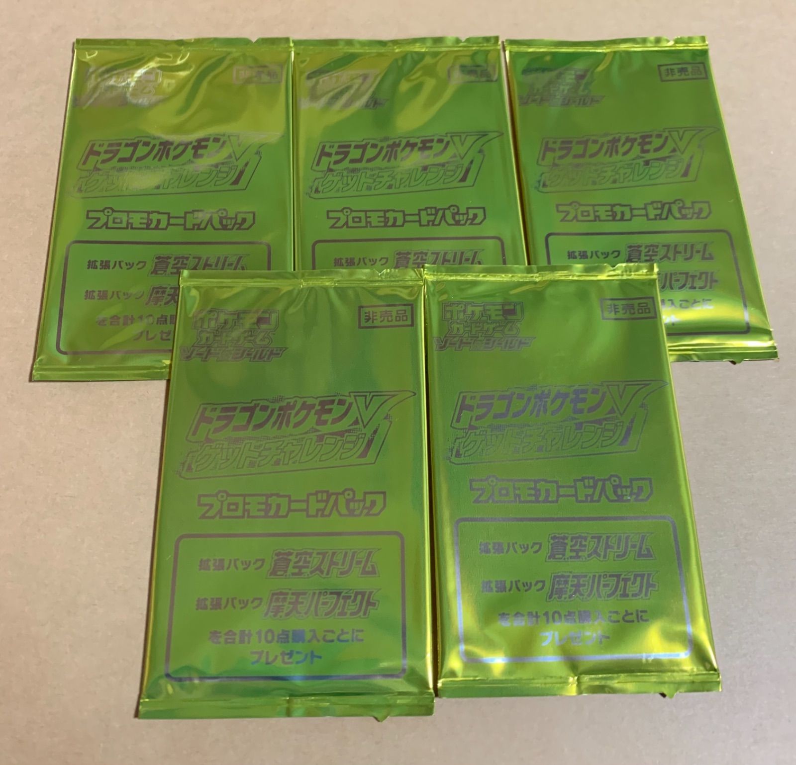 プロモ ドラゴンポケモンV ゲットチャレンジ 50パック プロモドラゴン