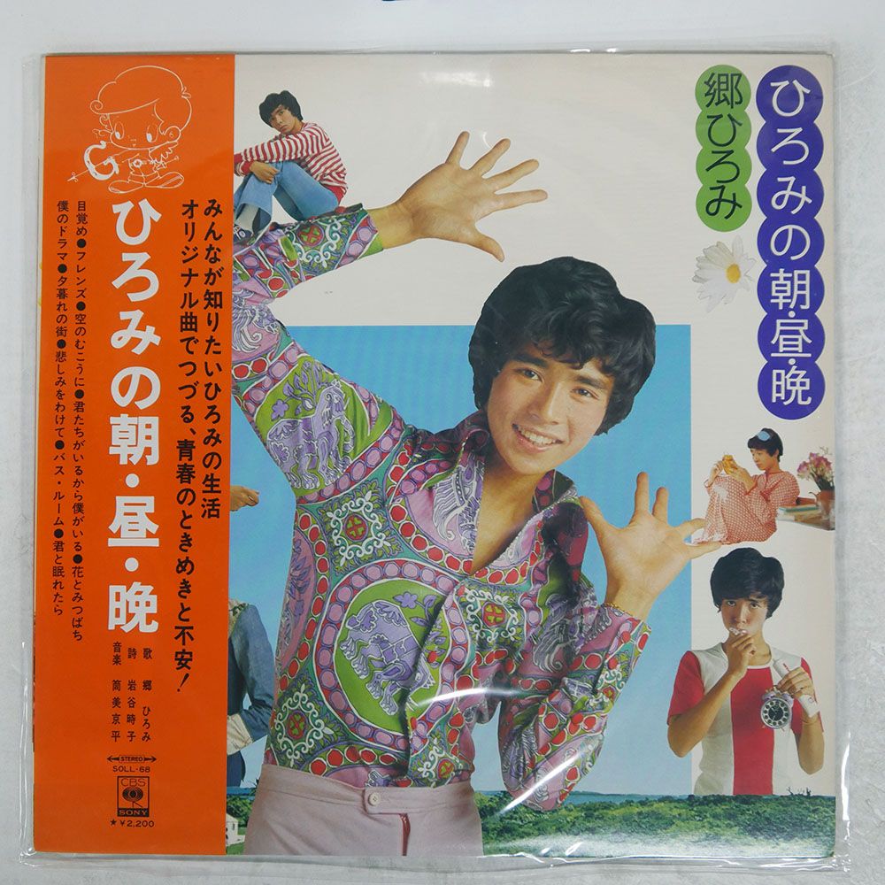 郷ひろみ CBSソニー入手困難非売品B0サイズポスター 郷ひろみ CBS