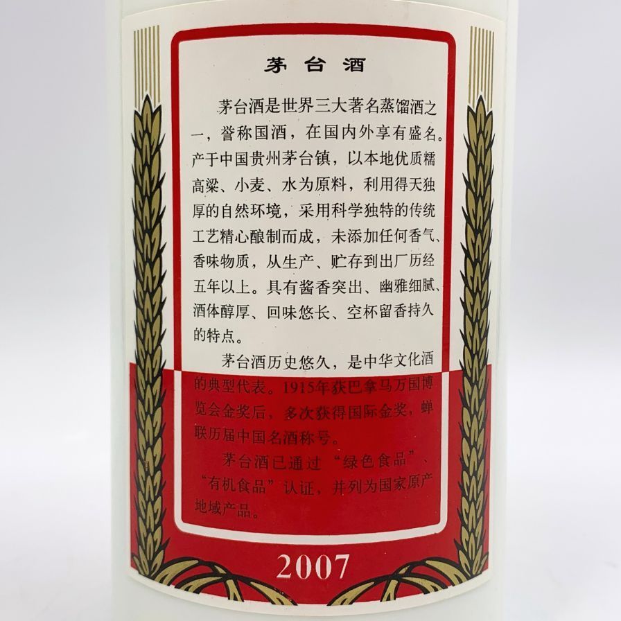 貴州茅台酒 コレクション マオタイ酒 天女ラベル 2007 500ml 53%【C1】