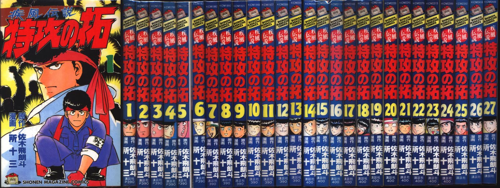 疾風伝説 特攻の拓 1-27巻 全巻セット 公式通販