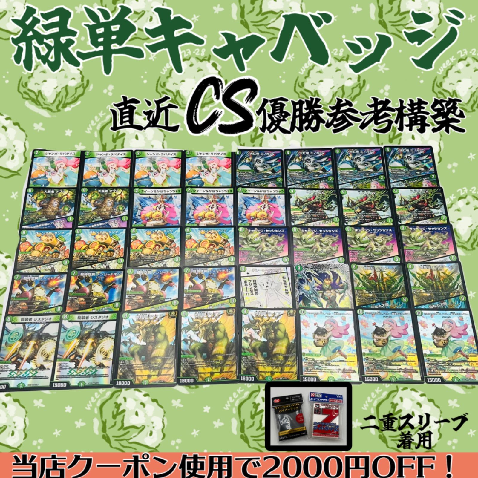 緑単キャベッジ 緑単キャベツ デッキ 緑単キャベッジ 緑単キャベツ