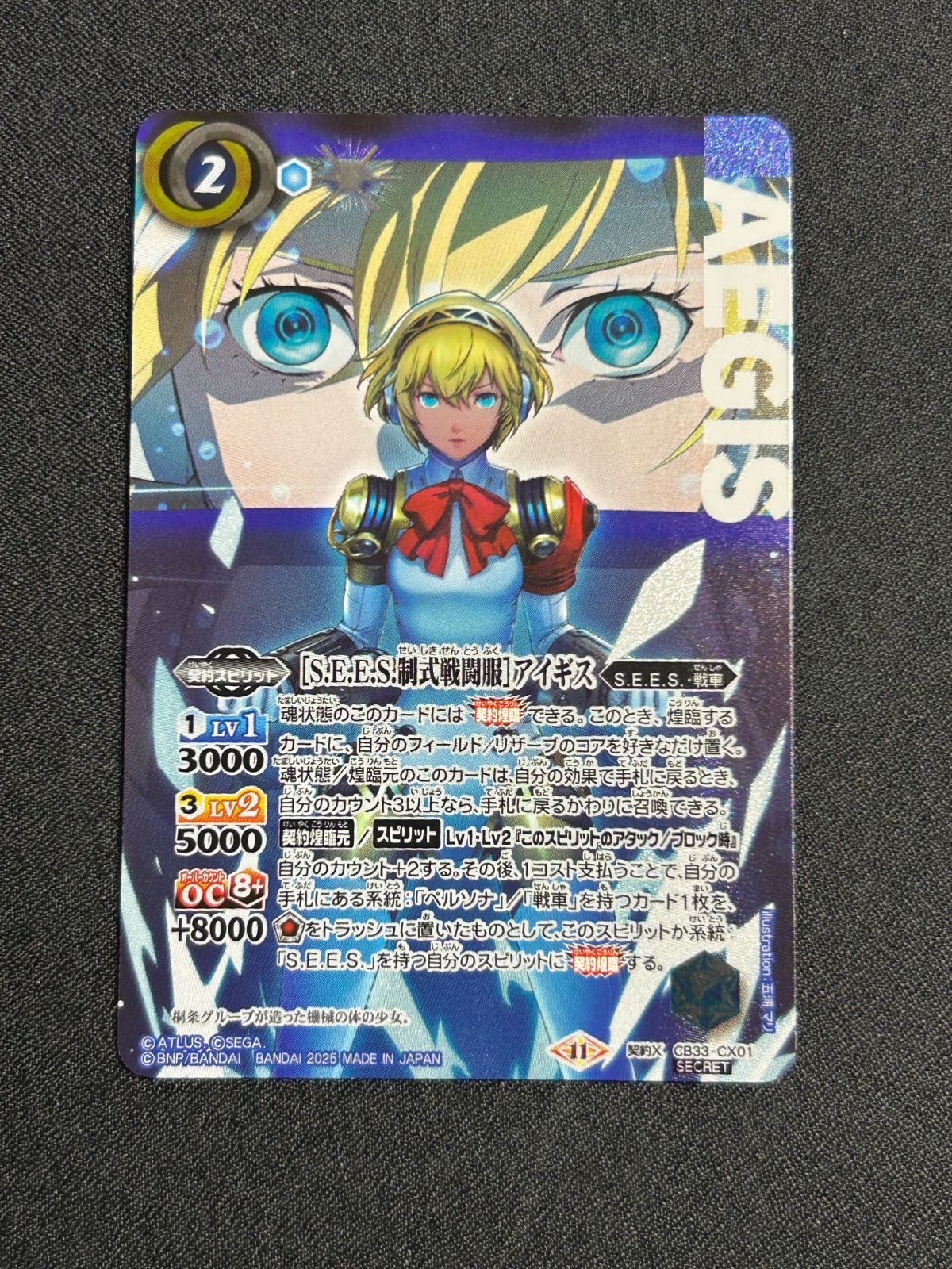 バトスピ ［S.E.E.S.制式戦闘服］ 主人公 シークレット バトル