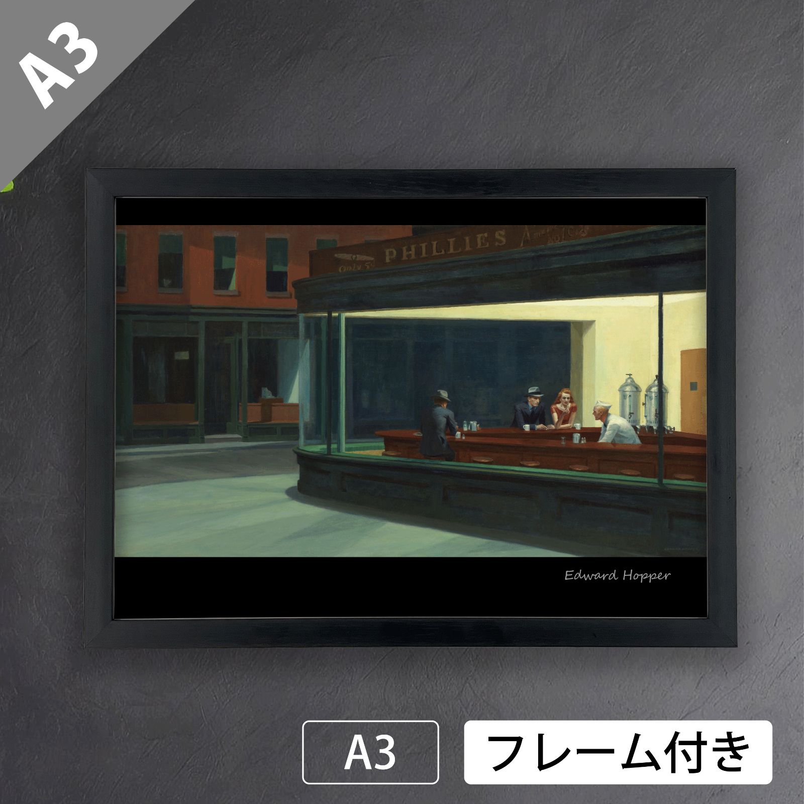 額装済/ナイトホークス1942/エドワードホッパー/インテリア/アート