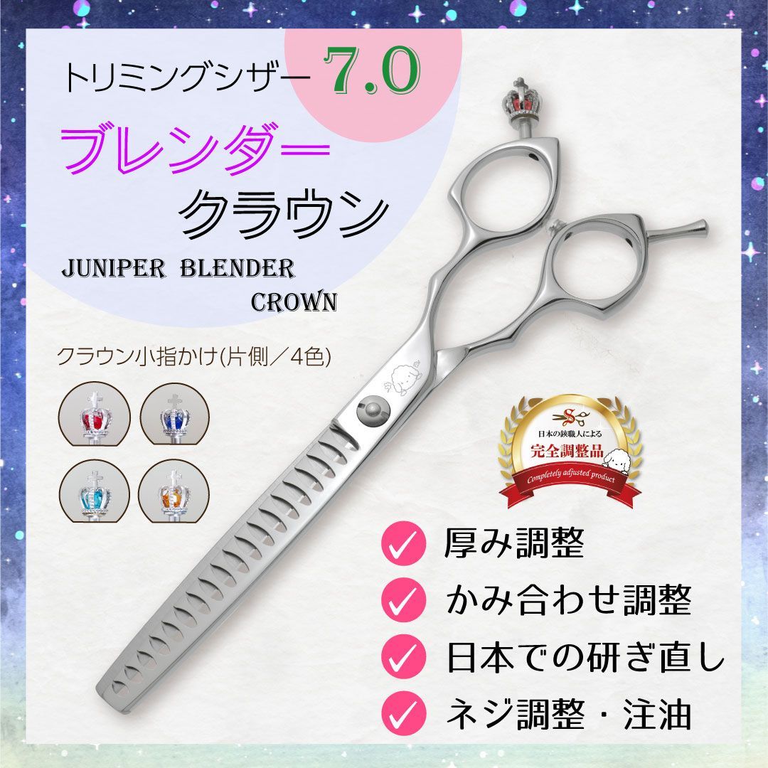 レア☆カーブセニング トリミングシザー クラウン小指かけ付 カーブ