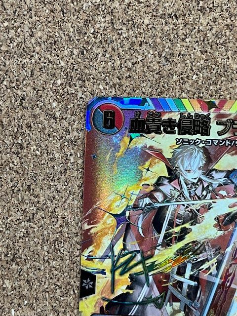 血貴き侵略 ブラッドゾーン sr サイン 葛葉 血貴き侵略 ブラッドゾーン