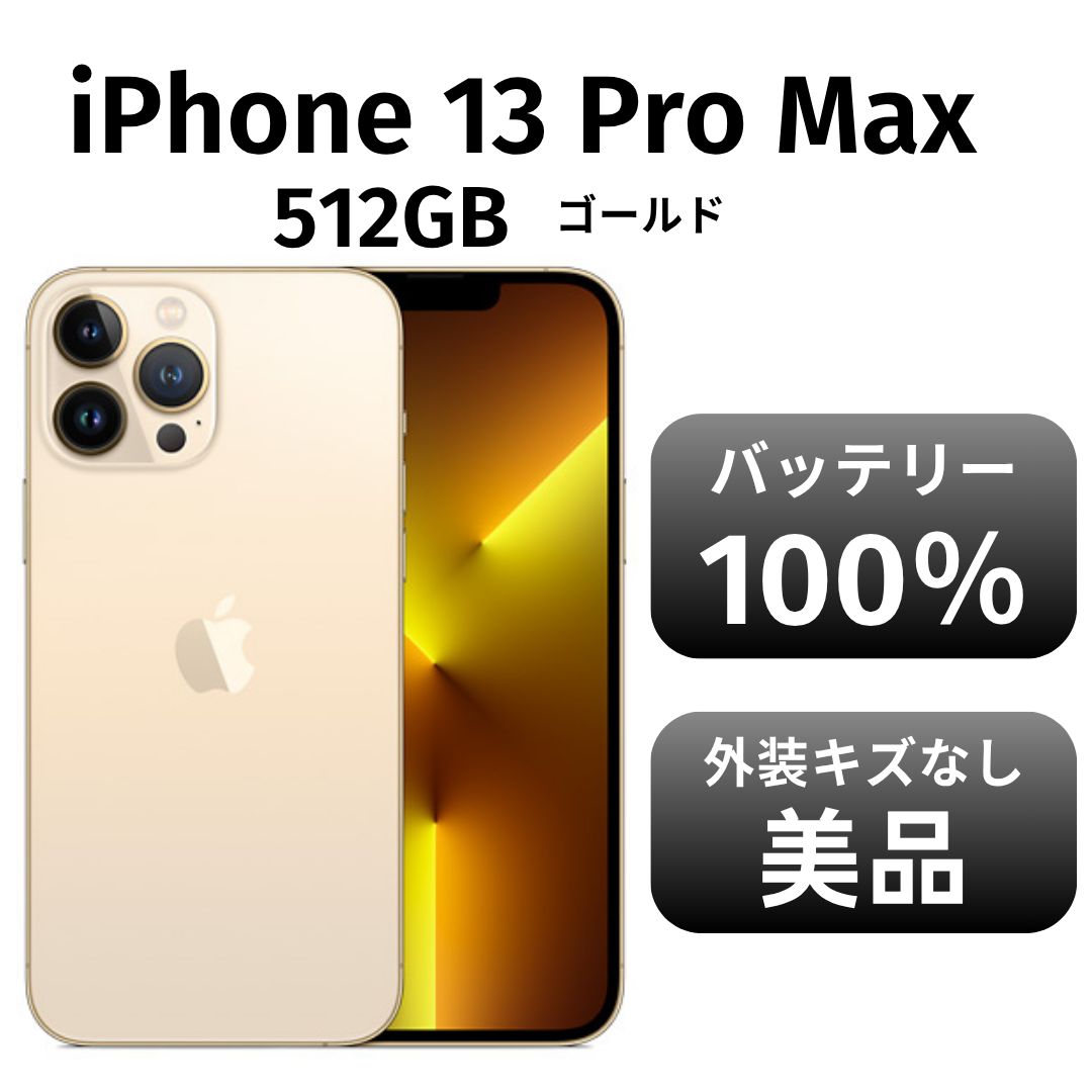 256GB Apple iPhone13ProMax本体SIMフリー ゴールドiPhone 13 Pro Max