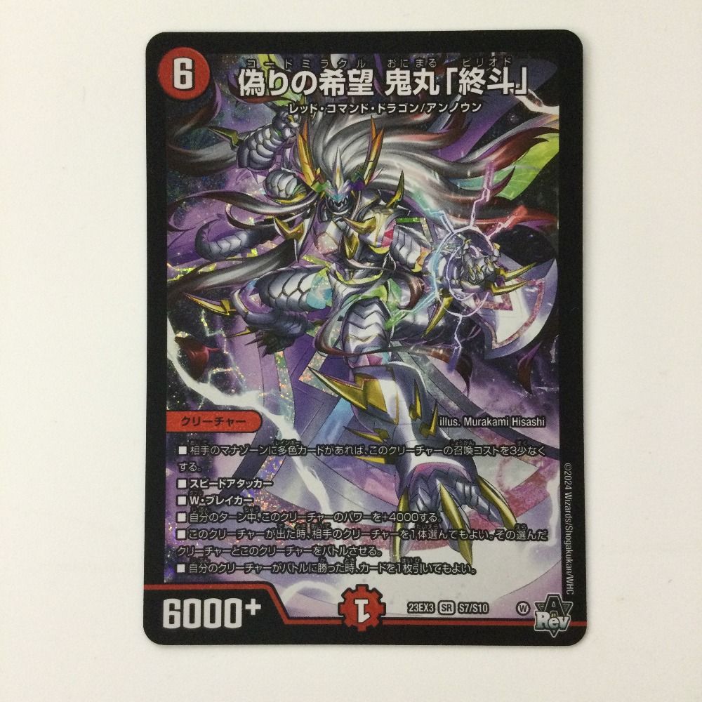 鬼丸終斗 4枚セット 鬼丸終斗 4枚セット