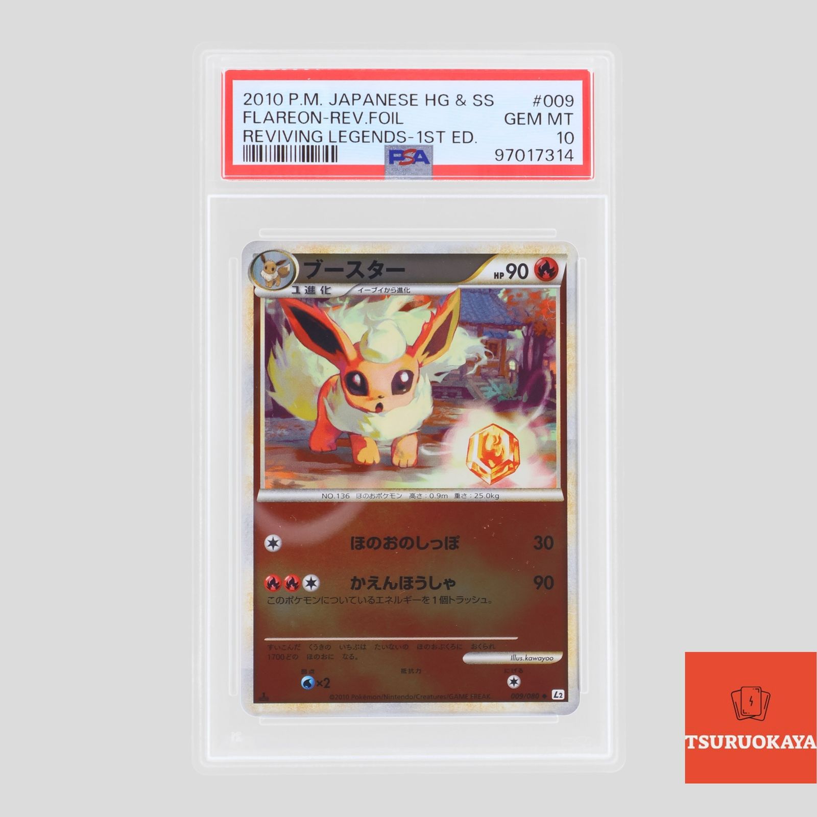 PSA ブースターEX ポケキュン FLAREON ポケモン｜PSA9】ブースターEX