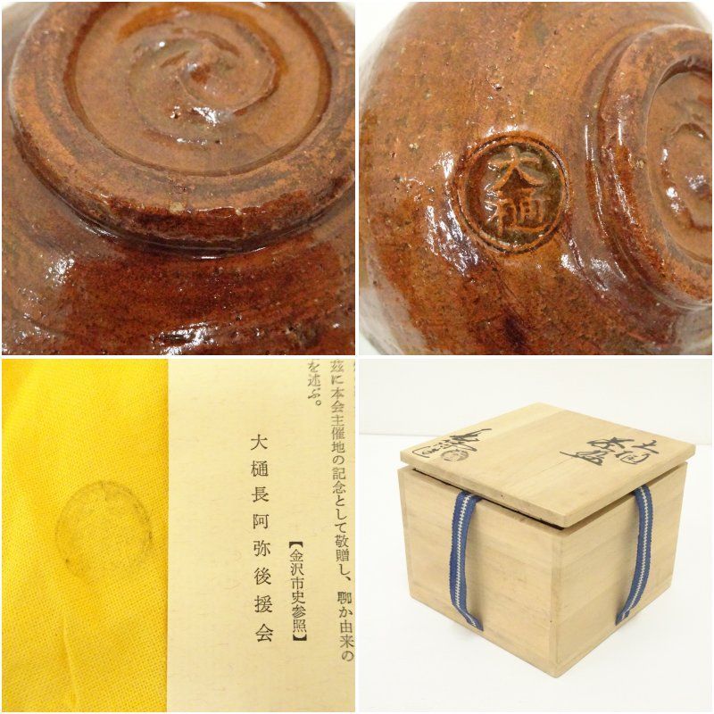 大樋焼 大樋長阿弥造 茶碗（共箱） 茶道 抹茶 おしゃれ 抹茶茶碗 抹茶