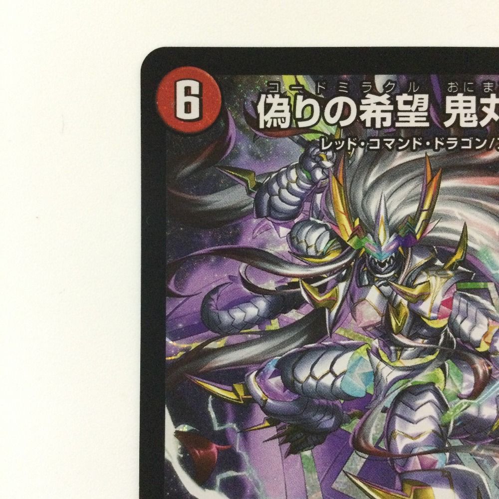 偽りの希望 鬼丸「終斗」メルカリ便発送 メルカリ便】 偽りの希望 鬼丸