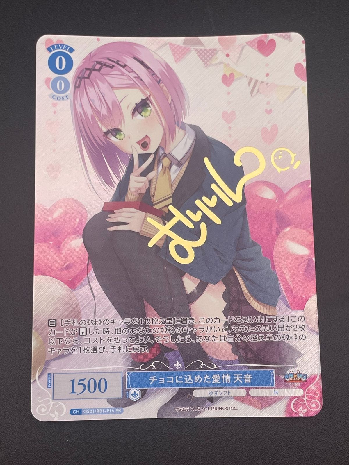 チョコに込めた愛情 天音 SR】チョコに込めた愛情 天音 OS01/R01-084S