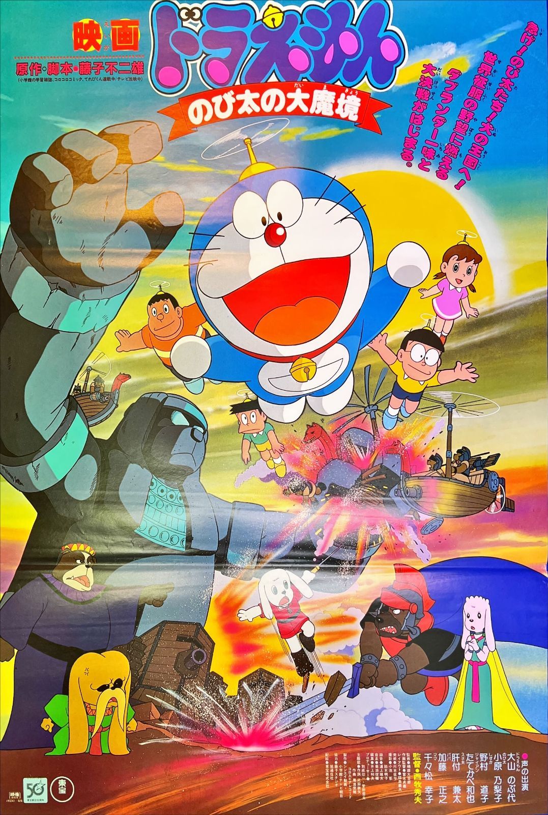 新 のび太の大魔境 B2ポスター B2大 ポスター 映画 ドラえもん 新