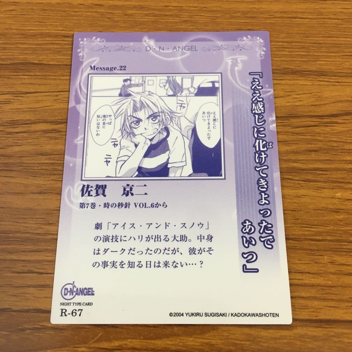 D・N・ANGEL トレカ 43種まとめ売り D・N・ANGEL トレカ 43種まとめ