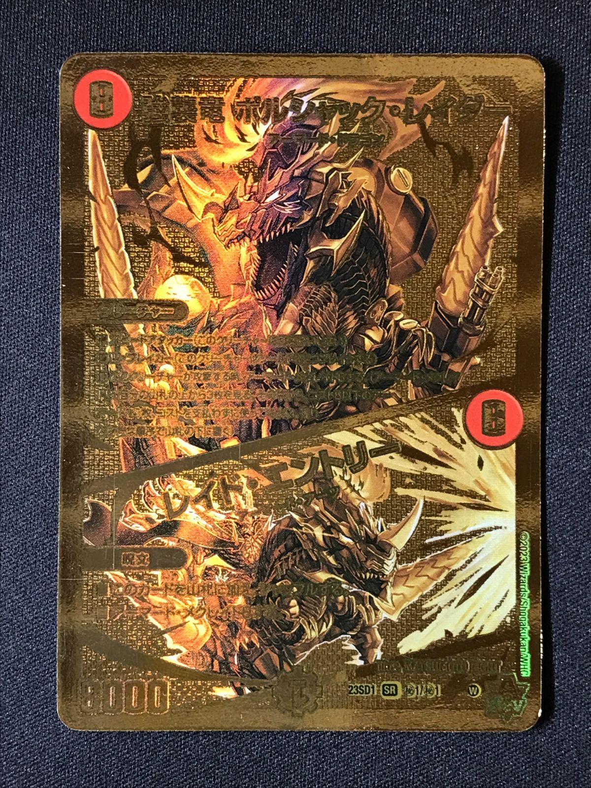 デュエルマスターズ デュエマ 強襲竜 ボルシャック・レイダー/レイド