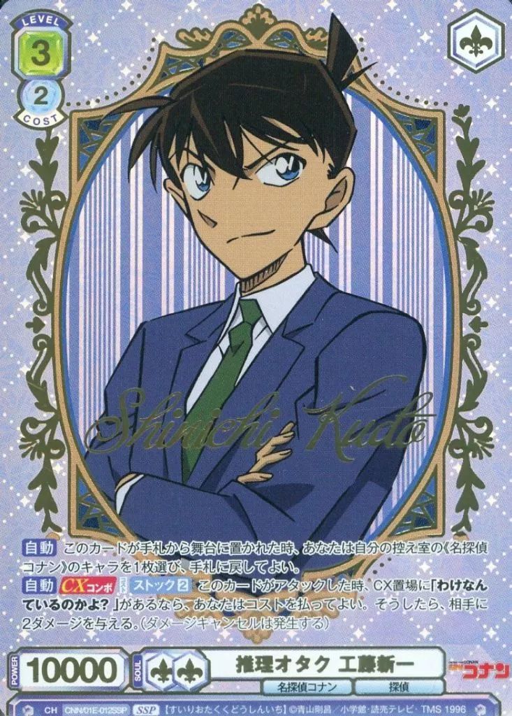 中古】ヴァイスシュヴァルツブラウ CNN/01E-012SSP[SSP]：(ホロ)推理