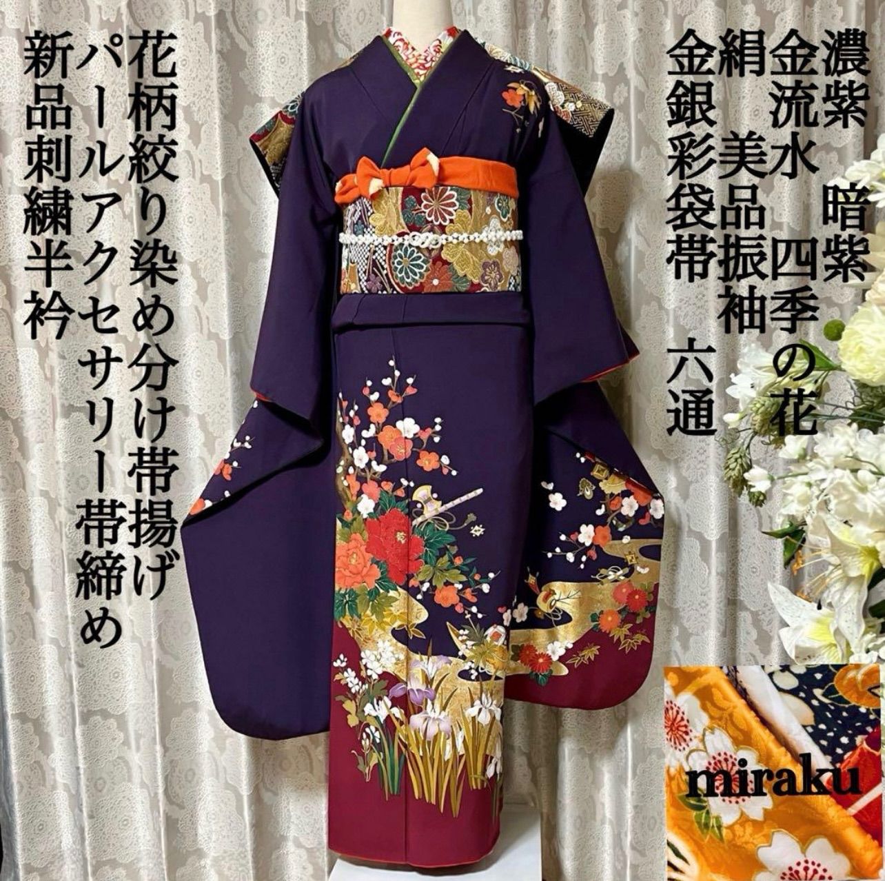 蝶と花が華やか 振袖フルセット 成人式前撮り結婚式 長襦袢は シックに