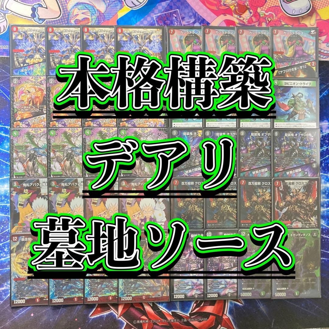 アバク墓地ソース 3重スリーブ アバク墓地ソース 3重スリーブ デュエマ