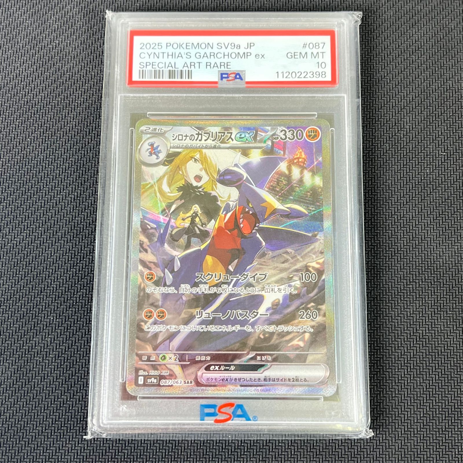 PSA10 3連番セット】シロナのガブリアスex SAR/SR/UR PSA10 3連番