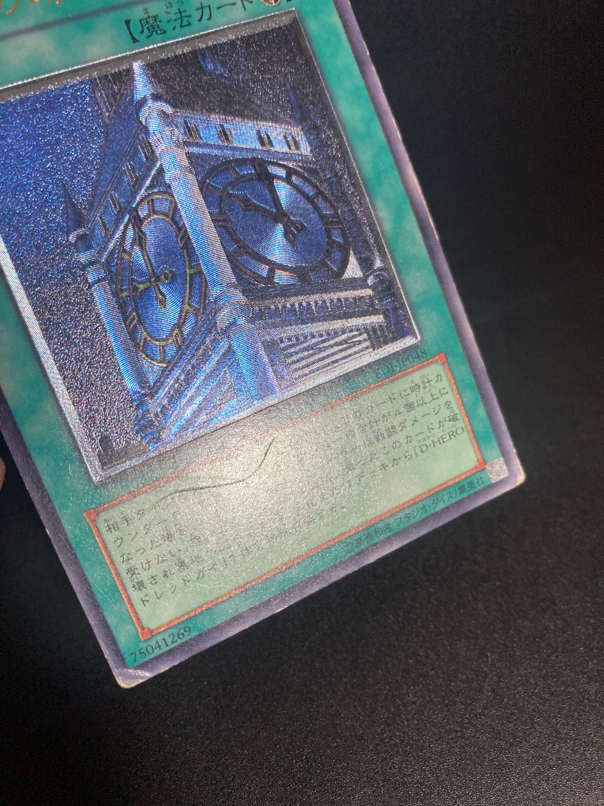 幽獄の時計塔/魔法カード/遊戯王カード/ レリーフ/アルティメットレア