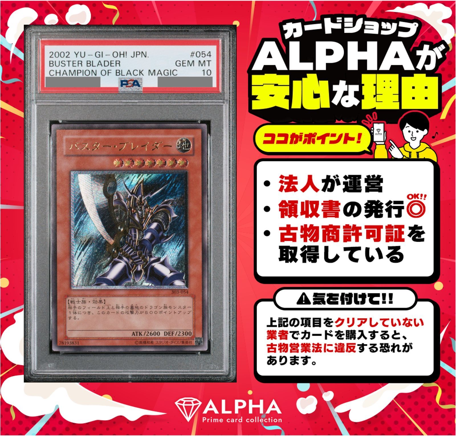 PSA10 遊戯王 バスター・ブレイダー レリーフ 303-054 PSA UL バスター