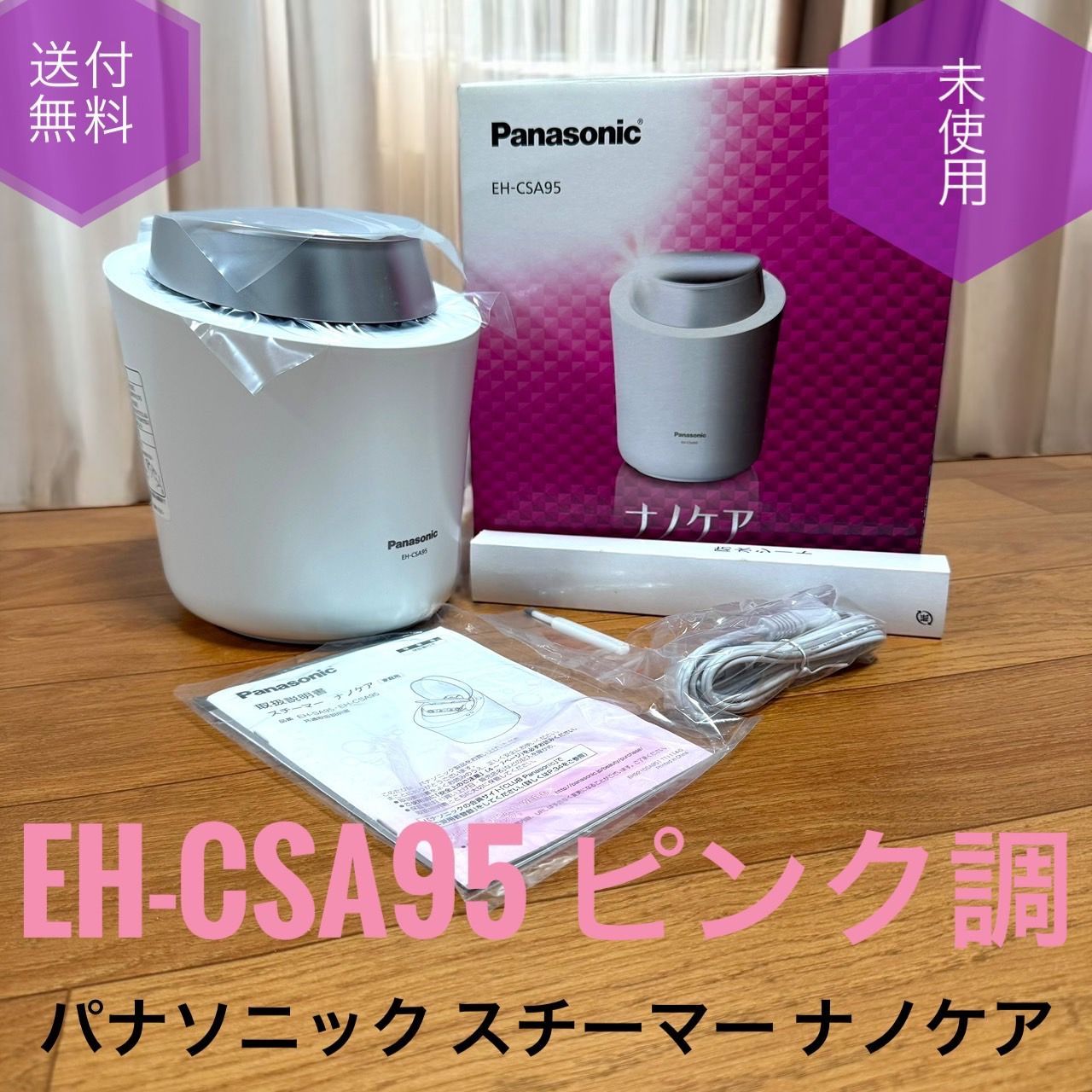Panasonic スチーマー ナノケア W温冷エステ EH-CSA97-P パナソニック