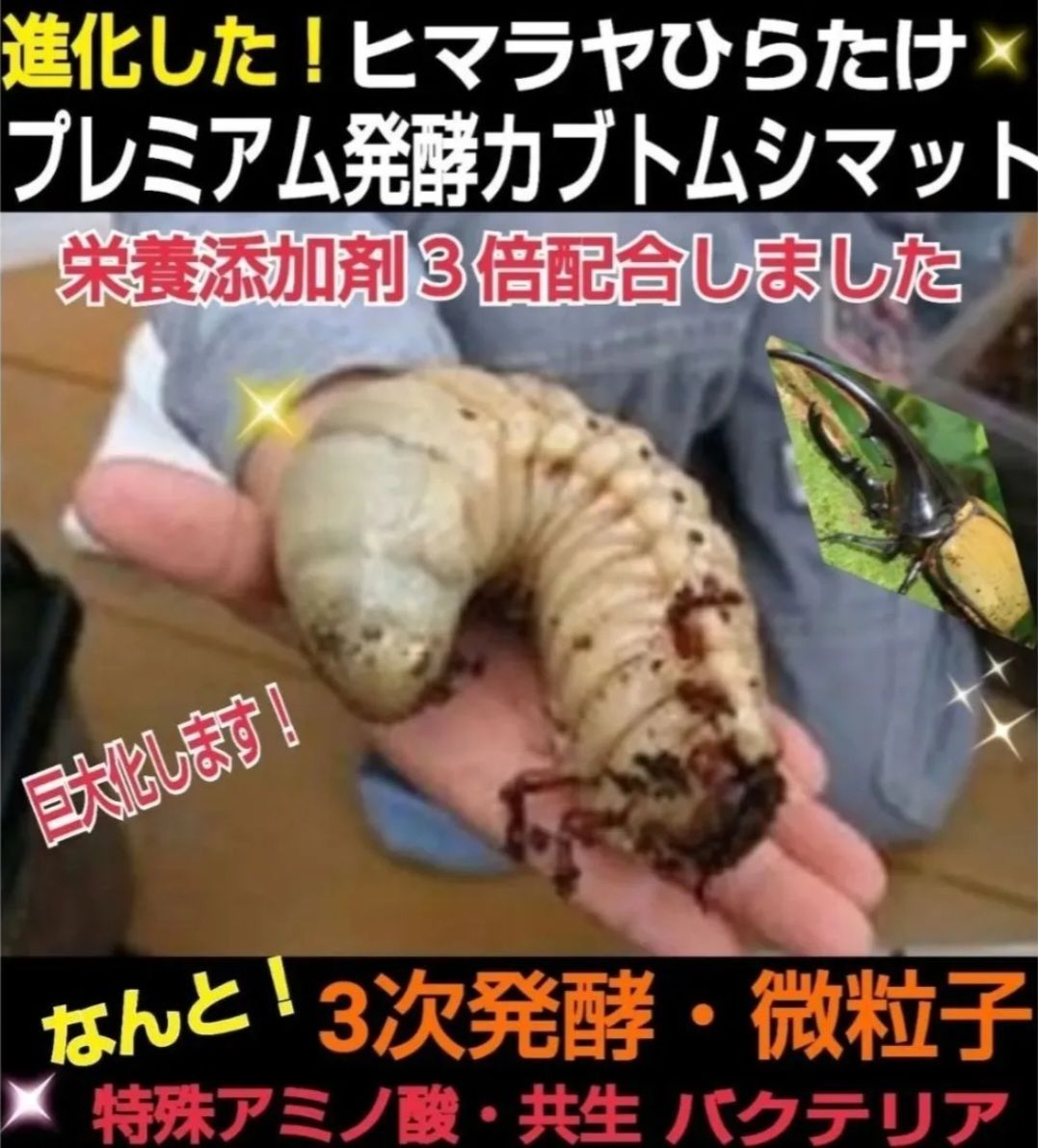 極上！プレミアム3次発酵カブトムシマット【40リットル】特殊アミノ酸