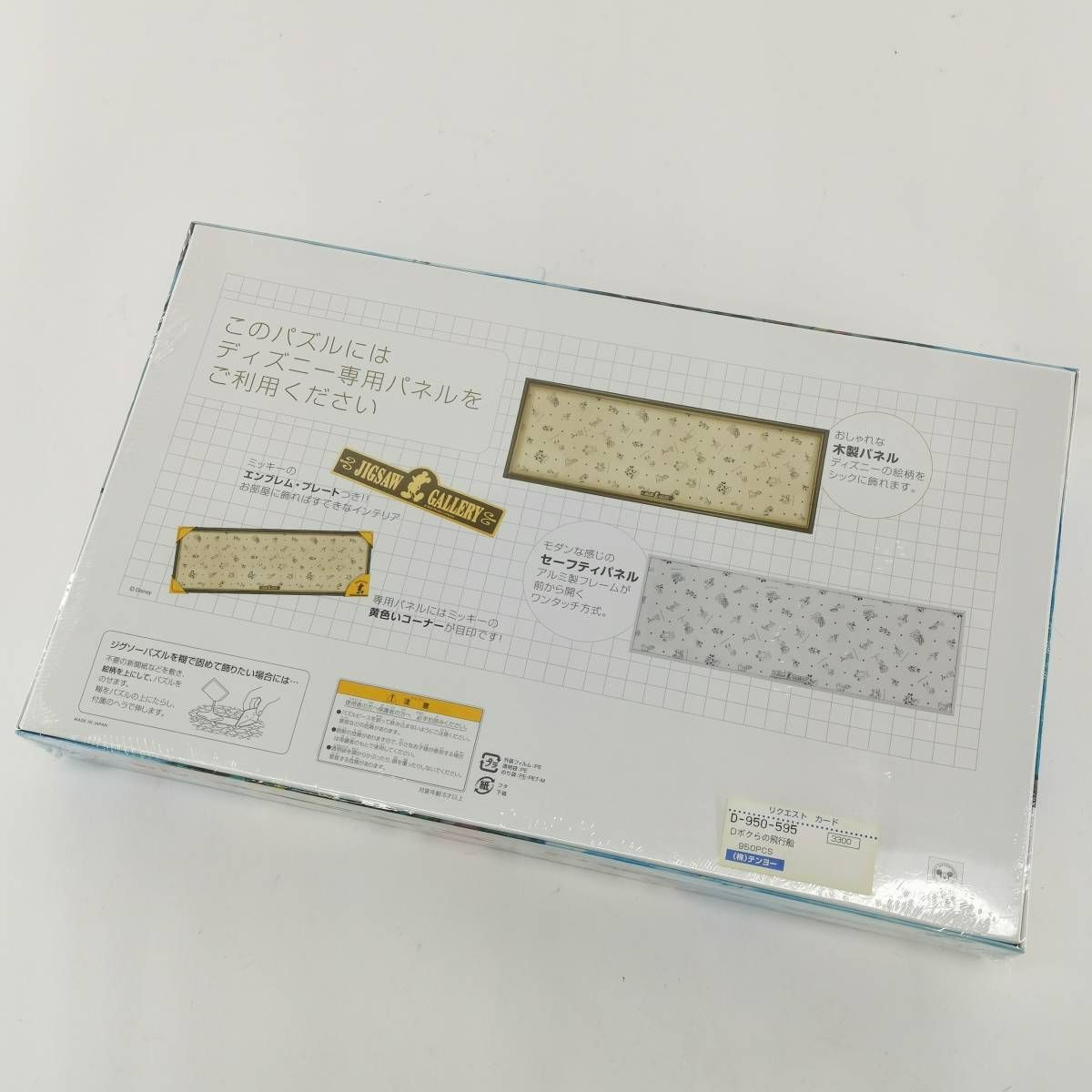 未使用品 ボクらの飛行船 ディズニー キャラクター パノラマ