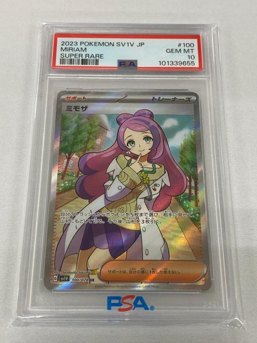 ポケモンカード ミモザ SAR SR 状態S PSA10 ミモザSR バイオレット