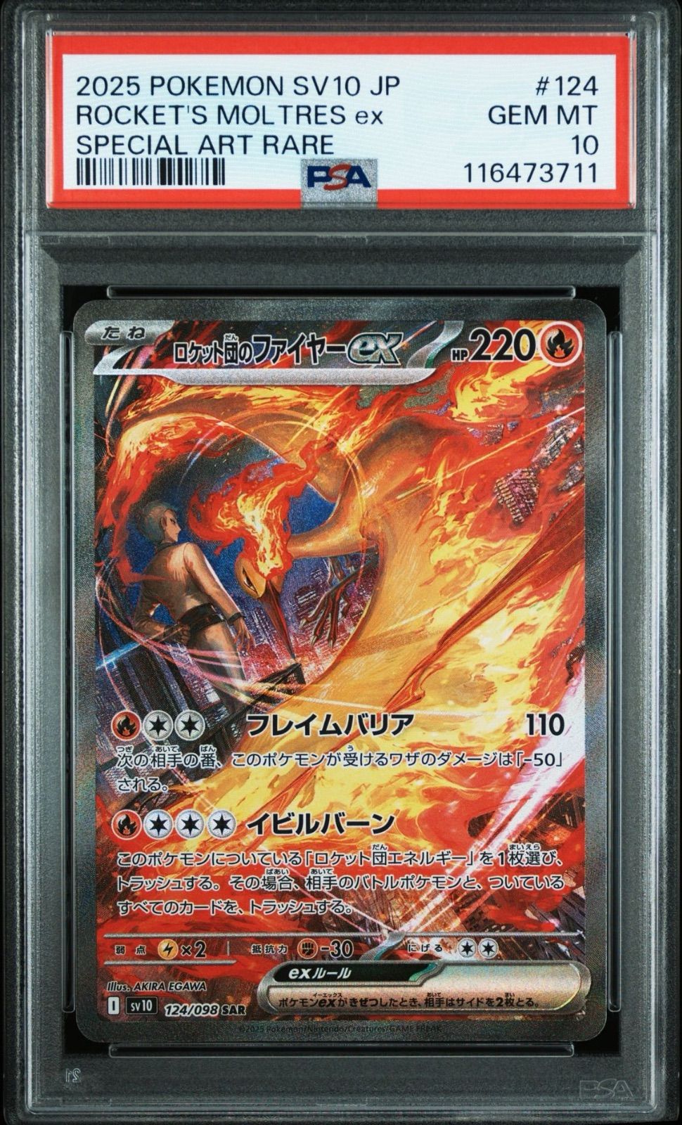 ロケット団のファイヤー ex psa10 124/098 ワンオーナー品 PSA