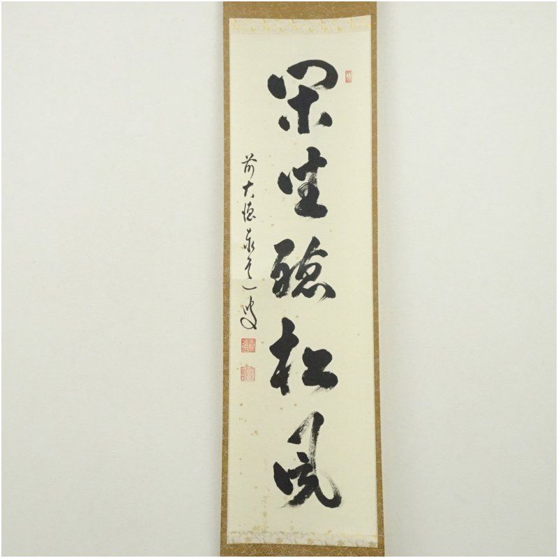 掛軸 高峰秀海 高枕笑浮世 共箱 書 5-6 掛軸 高峰秀海 高枕笑浮世 共箱