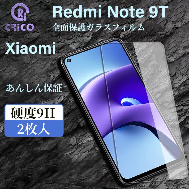 シャオミ Redmi note 9T 9H強化ガラスフィルム 【2枚セット】 - メルカリ