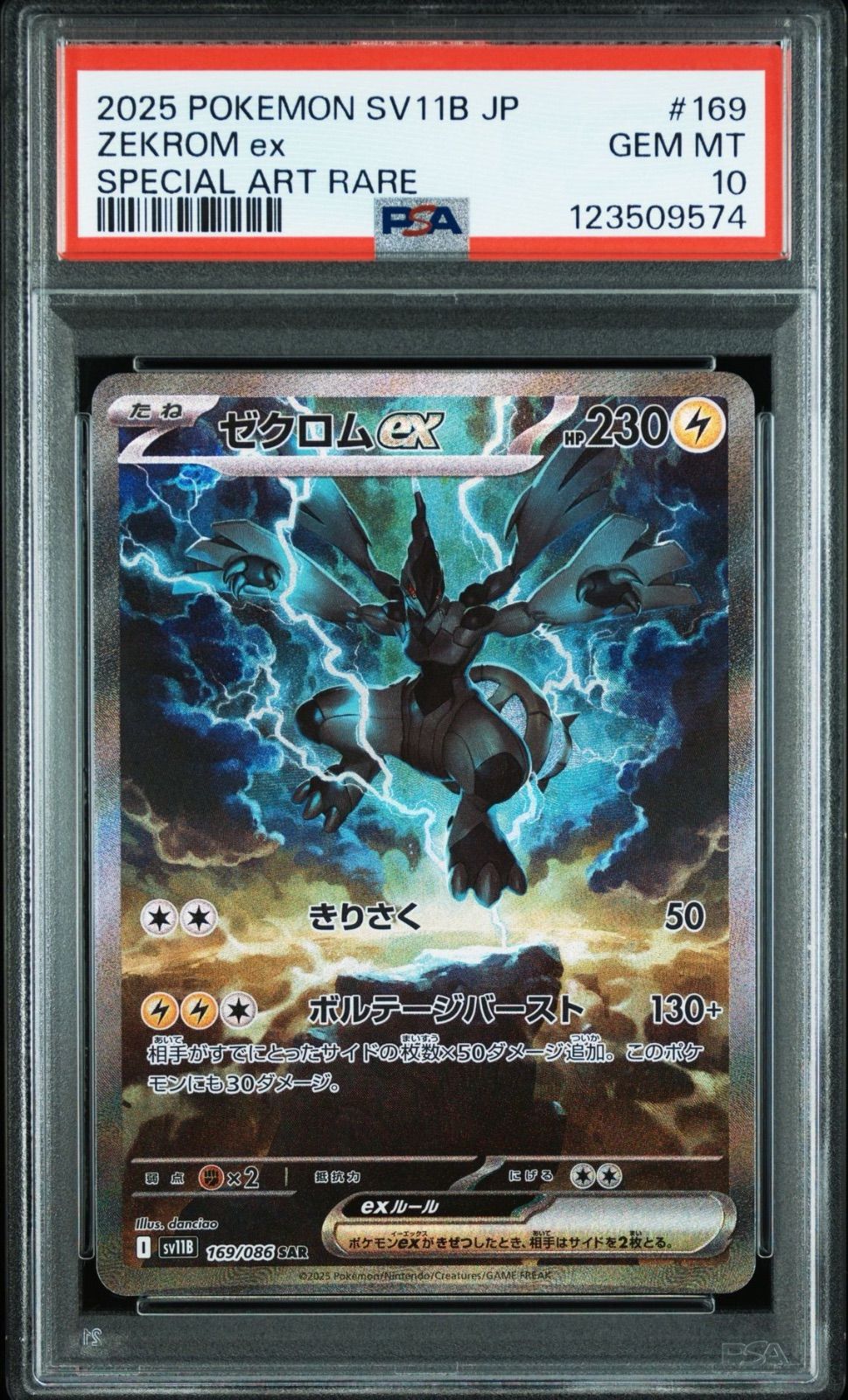 レシラムex BWR PSA10 PSA10】ポケモンカードゲーム レシラムBWR SV11W