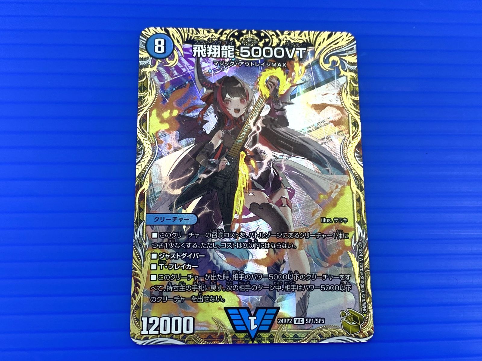 飛翔龍5000vt 金トレジャー版 1枚 フライングブイ5000vt 飛翔龍5000vt