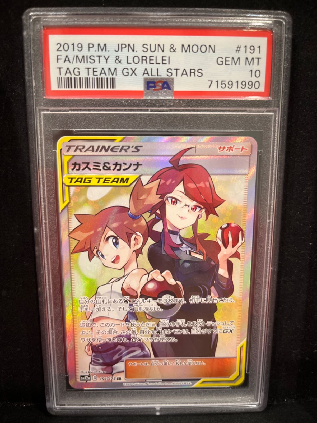 カスミ&カンナ SR PSA10 カスミ&カンナ SR PSA10 鑑定品 ポケモン