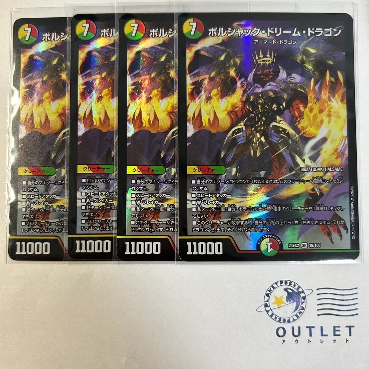ボルシャック・ドリーム・ドラゴン 4枚セット ボルシャックドリーム